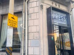-THE PRESS(申报馆店)