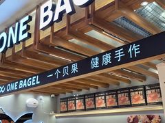 -One Bagel·一个贝果(凯德mall大峡谷店)