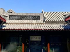 -京兆尹(雍和宫店)