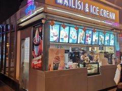 -麦丽丝红油辣椒冰淇淋(江家巷店)