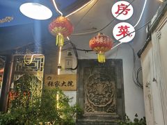 门面-张家大院·鲁菜·私房菜(芙蓉街店)