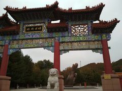 -六鼎山文化旅游区