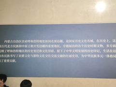 -呼和浩特博物馆