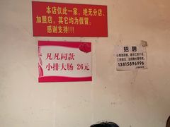 -泰顺江南春面馆