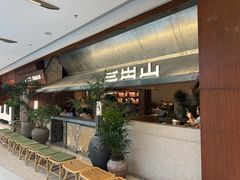 -三出山火锅(南京万象天地店)
