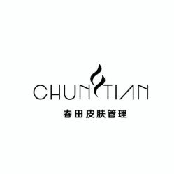 -春田皮肤管理中心品牌旗舰店
