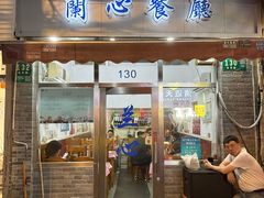 -蘭心餐厅(进贤路店)