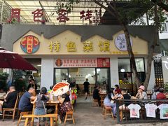 -邛海风味特色菜馆