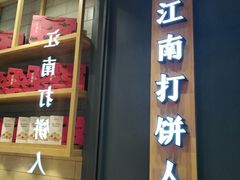 门面-汪保来(杭州解放路店)