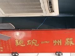 -美味斋(西北街店)