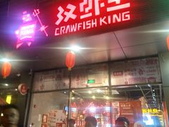 -汉虾王·油焖大虾(车公庙店)