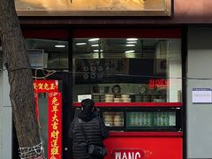 -王萍面皮(桃园二巷店)