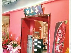 -虾弄弄海派小龙虾·牛羊蝎子火锅