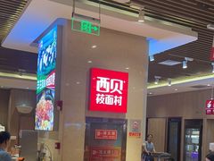 -西贝(武汉群星城店)