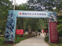 -湖洞水自然风景区