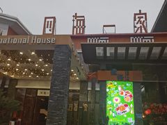 -四海一家自助餐(长隆万博店)