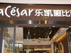 门面-乐凯撒披萨(海岸城店)