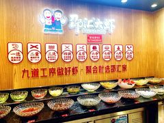 -邵汇大虾火锅(鲁迅路店)