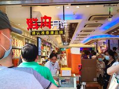 -泰康食品(南京东路店)