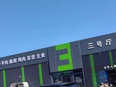 -三旗百汇商品城