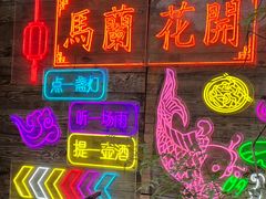 -馬蘭花開(车站大道店)
