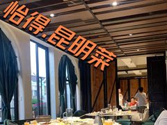 自助取餐区-怡得观滇餐厅·地道昆明菜·1996(海埂大坝店)