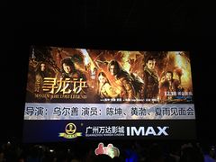 -万达影城(白云万达广场IMAX店)