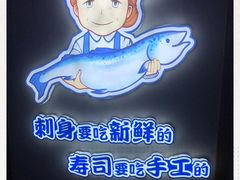 -林妈妈村·日式料理(宝山龙湖天街店)