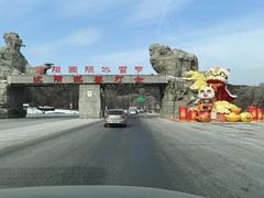 -棋盘山冰雪大世界