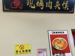 -樊阿姨•肉夹馍•手工面(嘉禾望岗店)