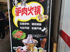 -漕河全驴宴饭店(徐水店)