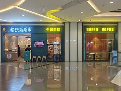-快乐爱斯米牛排·寿喜烧自助(亿合城店)