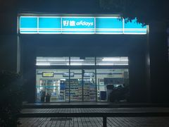 -全家便利店(长江南路站店)