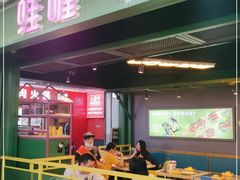 门面-蛙喔牛蛙(浦口澳林店)