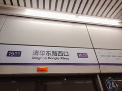 -清华东路西口(地铁站)