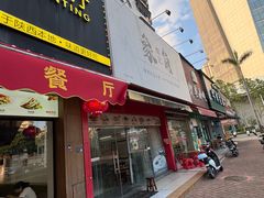 -象角群记(库充店)
