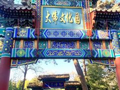 -红螺寺