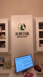 -美丽田园