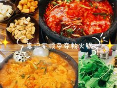 -笔记安顺夺夺粉火锅