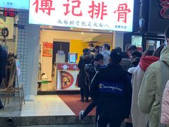 门面-傅强排骨(成都总店)