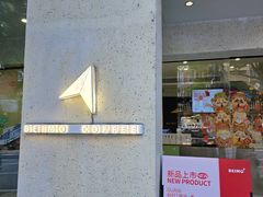 -北芒BEIMO COFFEE(五台山店)