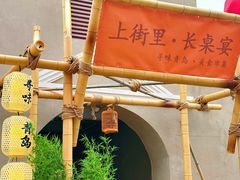 -上街里市集(悦喜客来广场店)