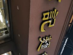 -何记面馆(龙泉山店)