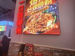 -雙冲柳州螺蛳粉&酸嘢&桂林米粉(簋街店)