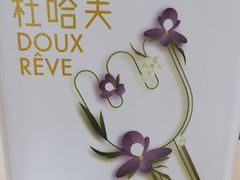 -杜哈夫DOUX RÊVE·生日蛋糕(日月光店)