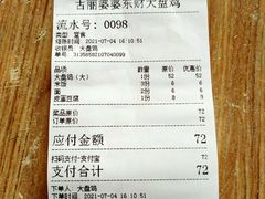 账单-东财大盘鸡(黑石礁店)