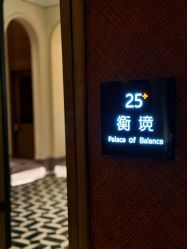 -厦门安达仕酒店·衡境SPA