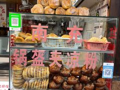 -小陈方酥锅盔(古城总店)
