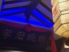 -赵记老铺(市府恒隆广场店)