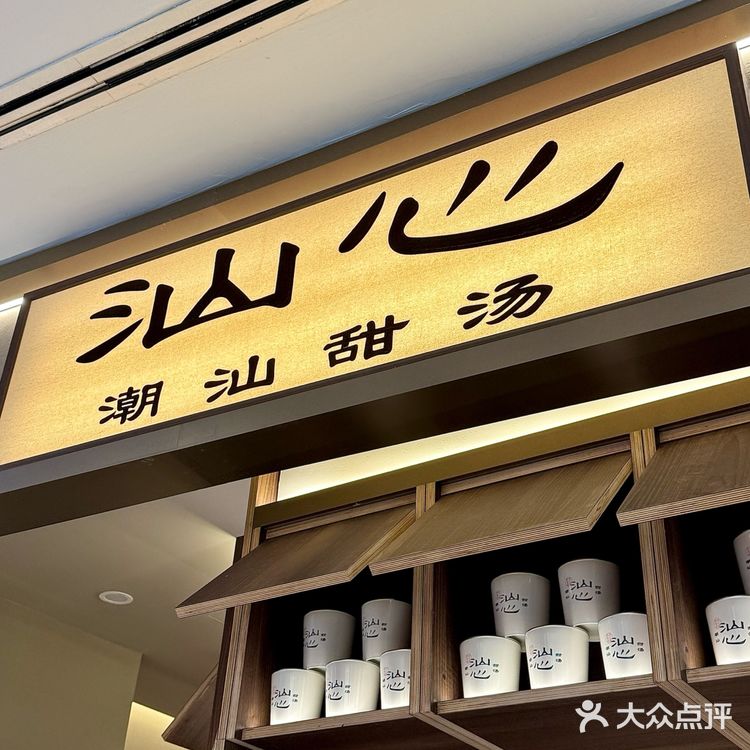 夏日甜汤🍡 潮汕味道也来上海了